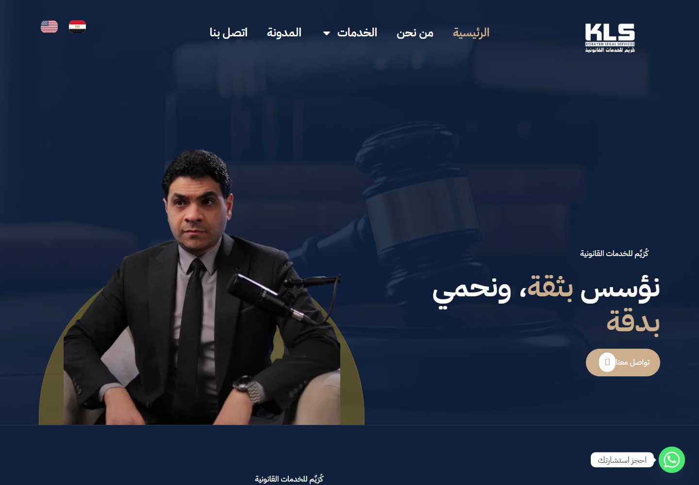 Korayem Legal Services website