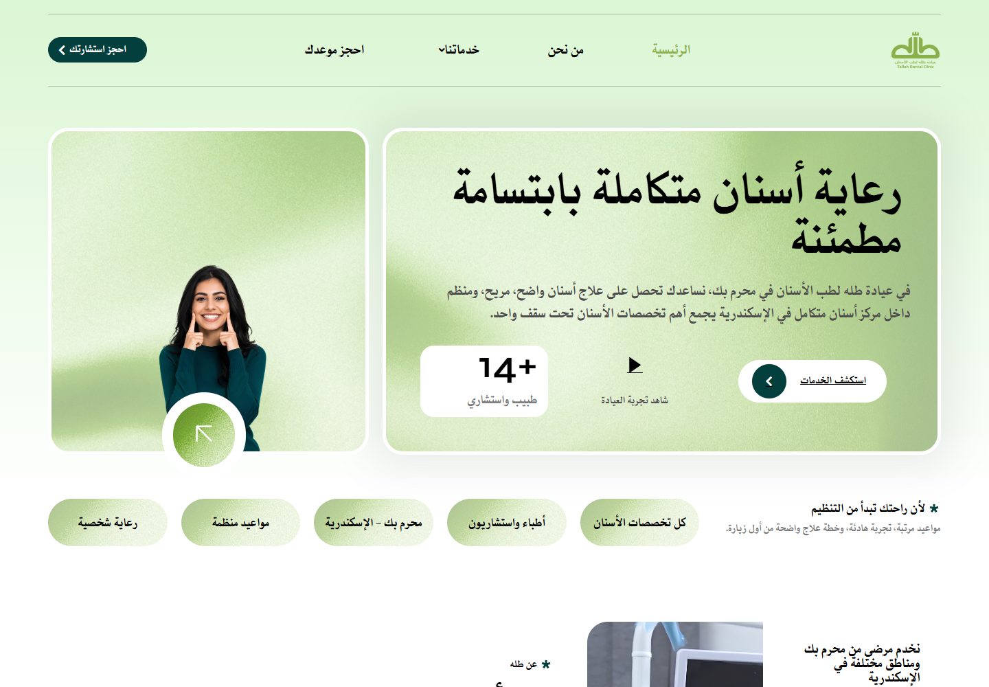 Tallah Dental Arabic website