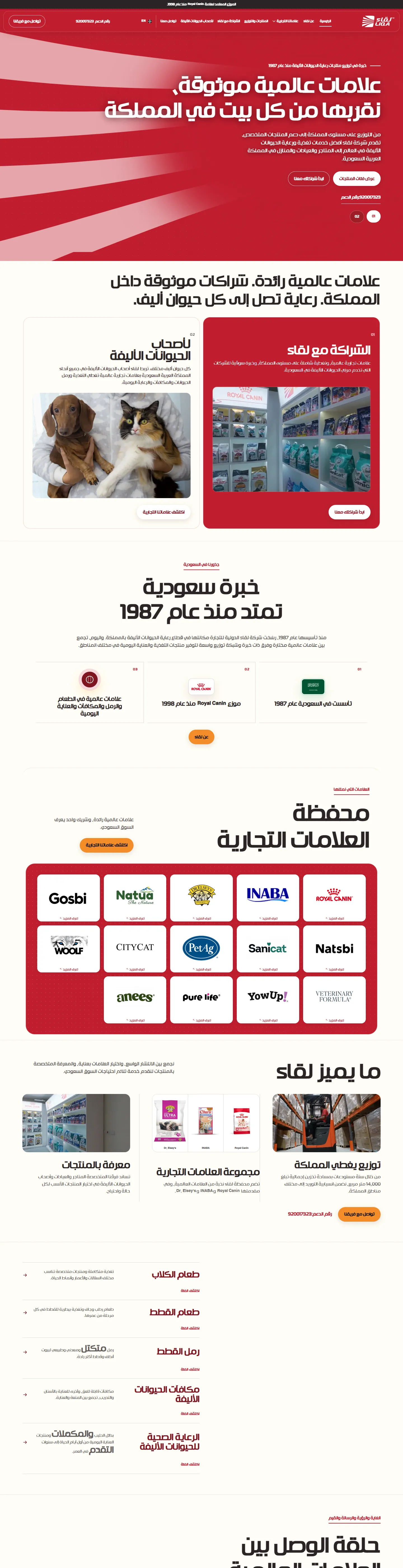 Liqa homepage in Arabic, mirrored right to left