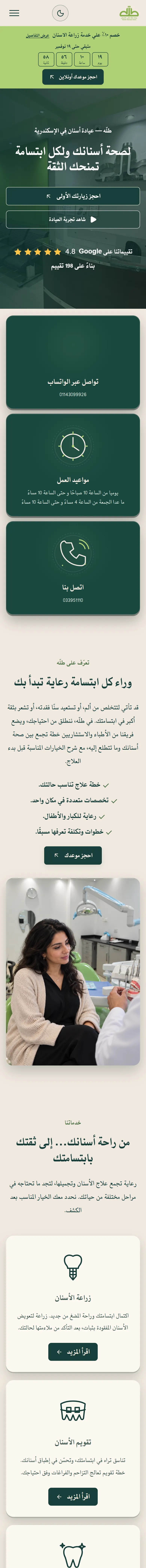 Tallah Dental homepage, mobile, full page